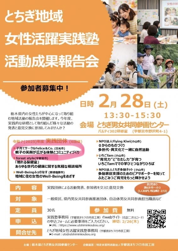 とちぎ地域女性活躍実践団体