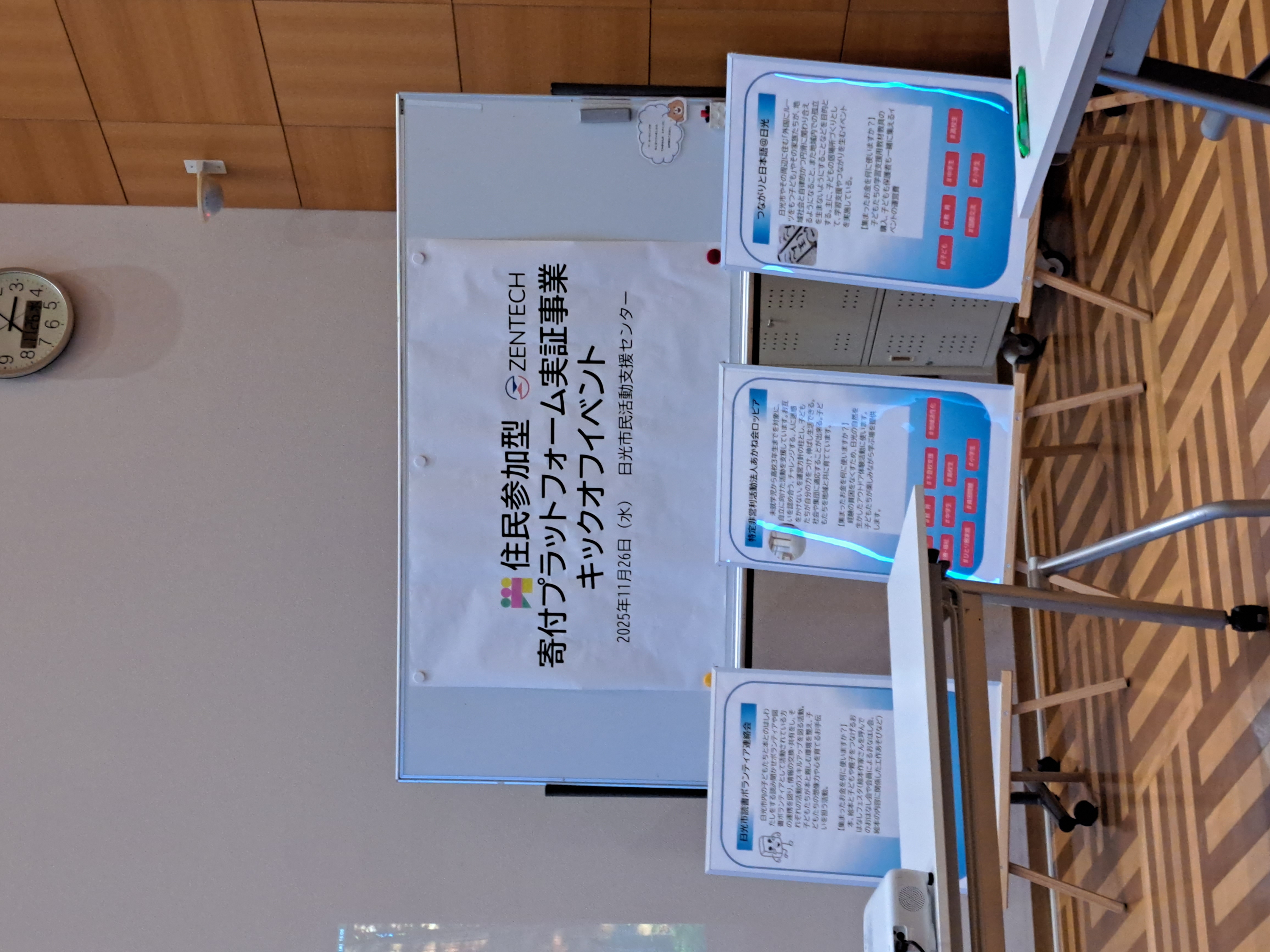 キックオフイベント参加