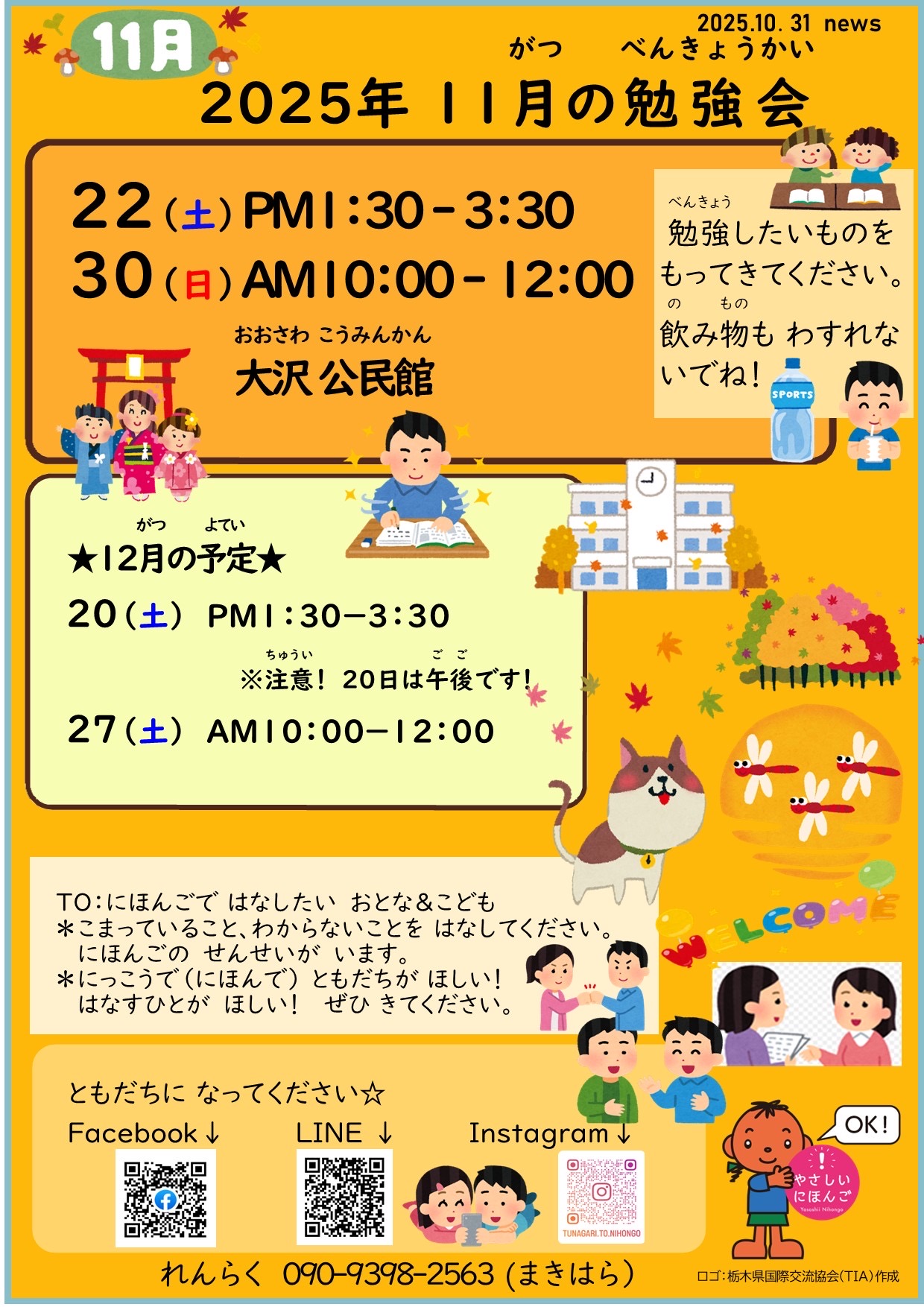 毎週の勉強会の様子