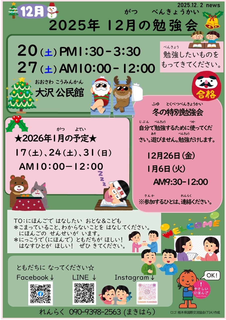 12月の勉強会