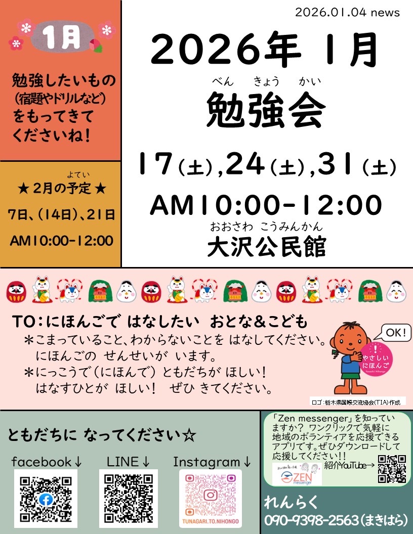 新年の勉強会