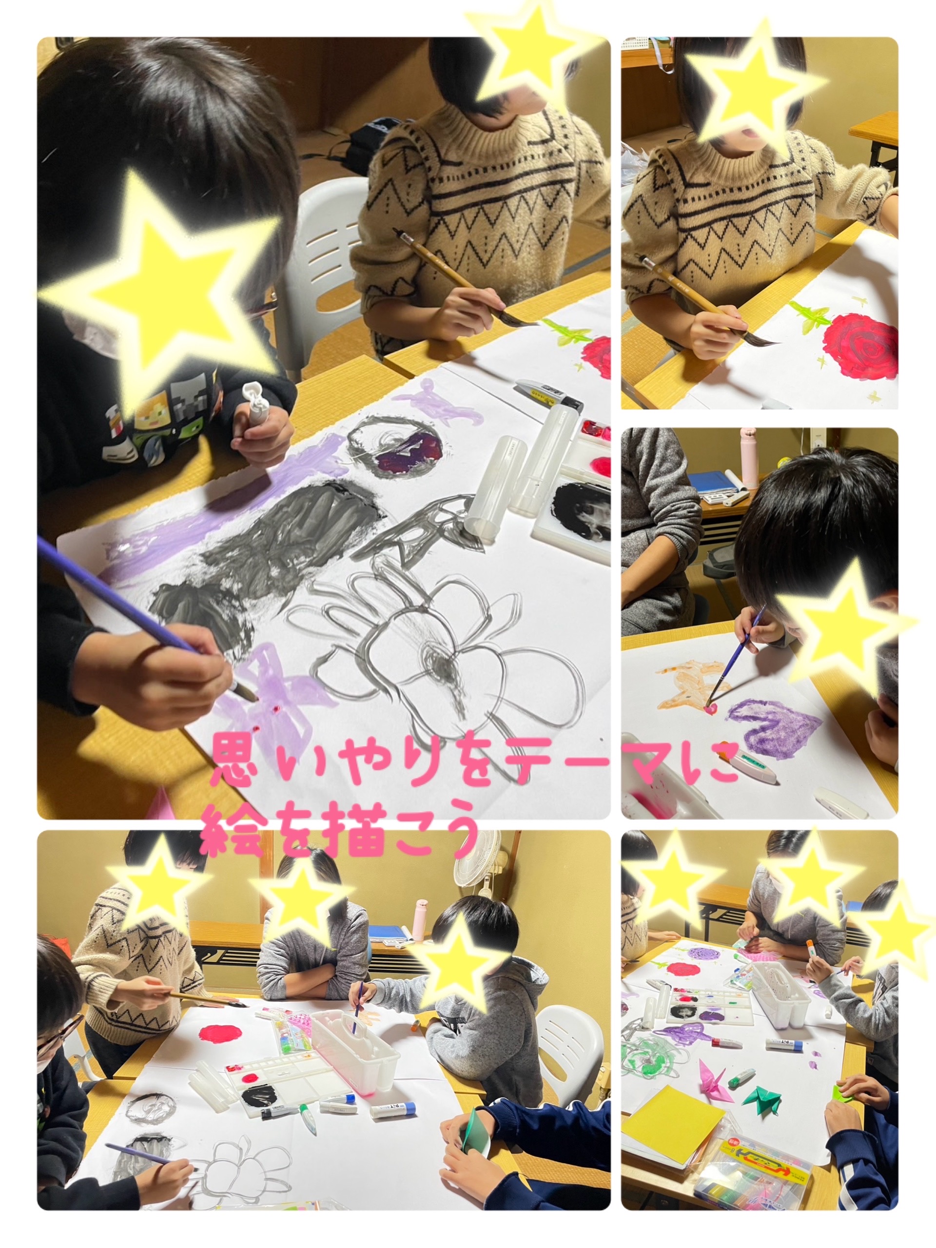 思いやりをテーマにした絵描き活動