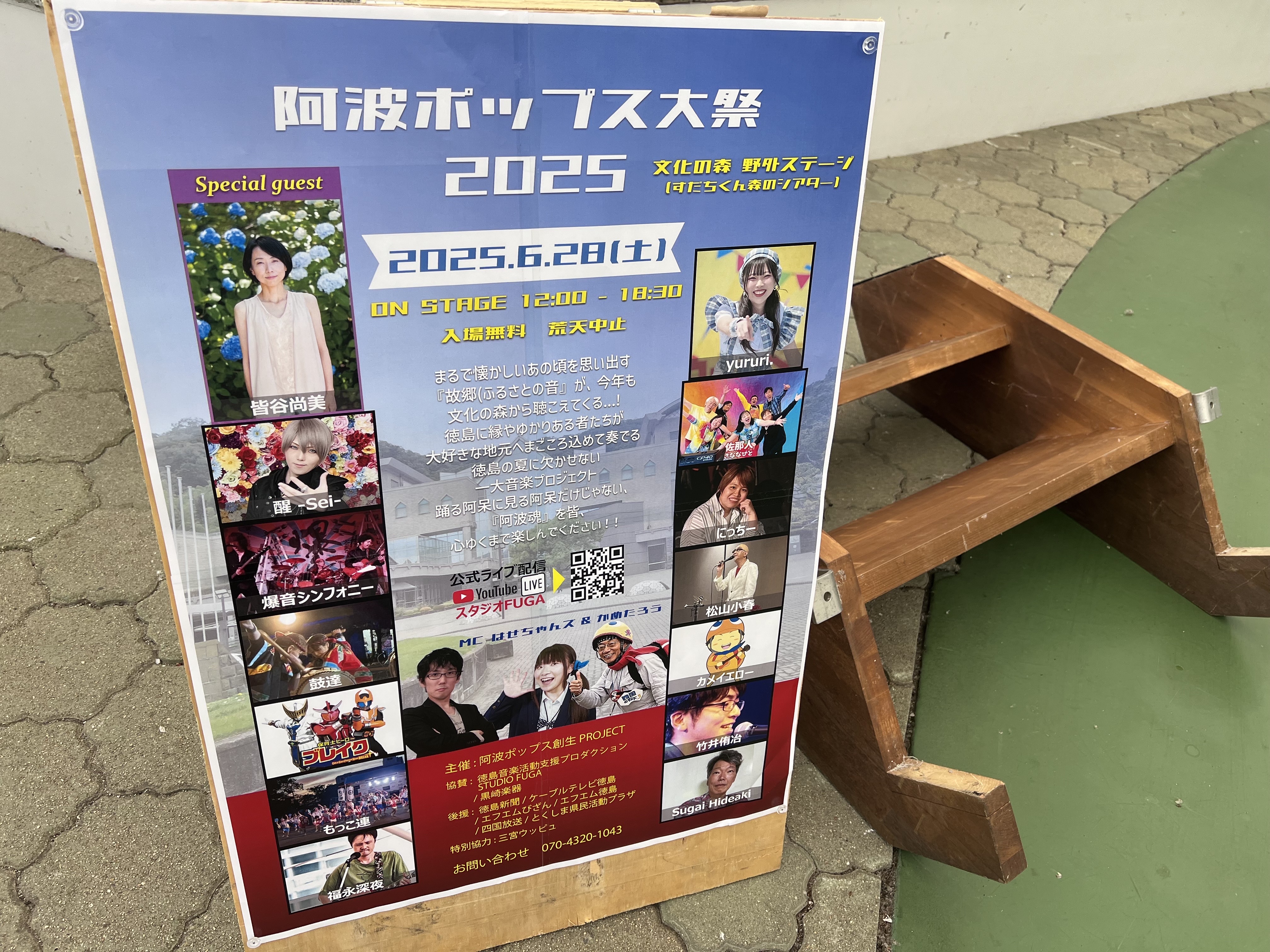 阿波ポップス大祭2025の盛況な会場の様子