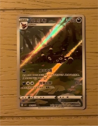 Umbreon, graded 7.5
