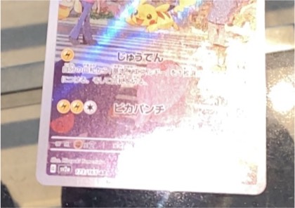 Pikachu graded 8.5