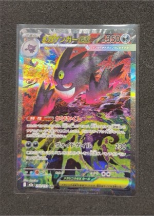 Mega Gengar ex, graded 8.0