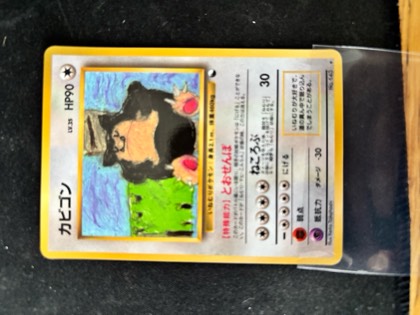 カビゴン, graded 7.0