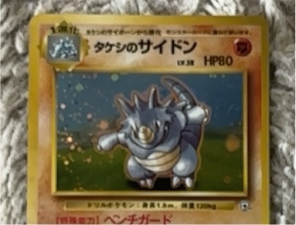 Brock's Rhydon, graded 8.0
