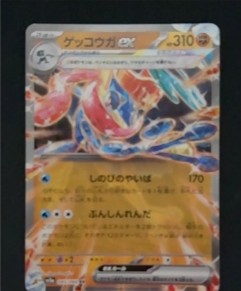 Greninja ex, graded 5.0