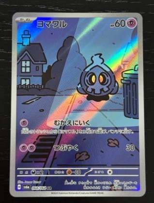 Duskull, graded 9.0