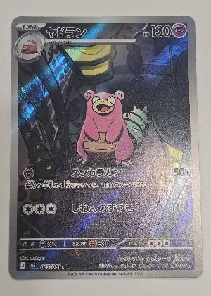 ヤドラン, graded 9.5
