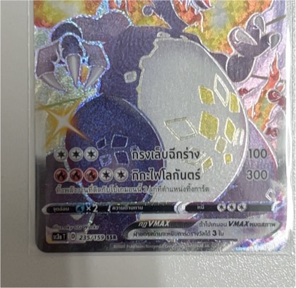 Charizard VMAX, graded 9.0