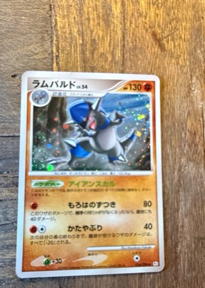 ラムパルド, graded 7.5