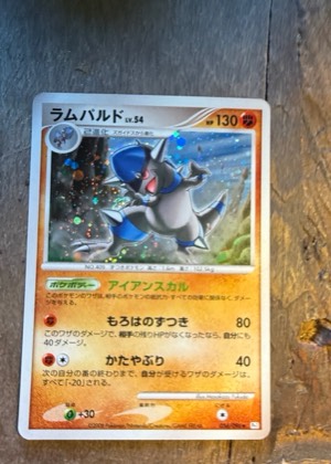 ラムパルド, graded 8.5