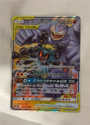 Marshadow & Machamp GX, graded 9.0