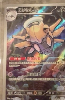 Shedinja, graded 9.0