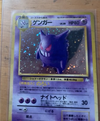 Gengar, graded 9.0