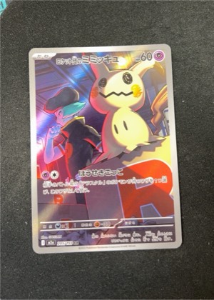 Mimikyu graded 7