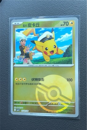 Pikachu, graded 9.5