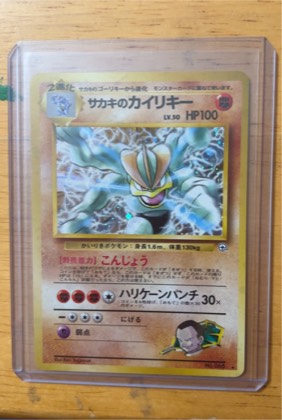 Giovanni's Machamp, graded 8.0