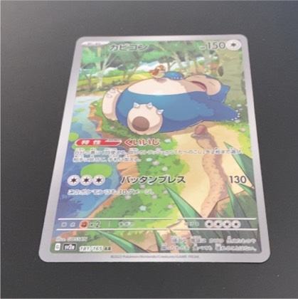 Snorlax, graded 8.5