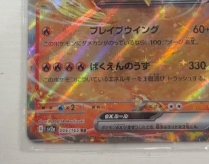 Charizard ex graded 8.5