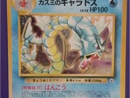 Misty's Gyarados, graded 8.5