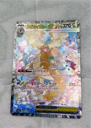 Mega Dragonite ex, graded 6.5