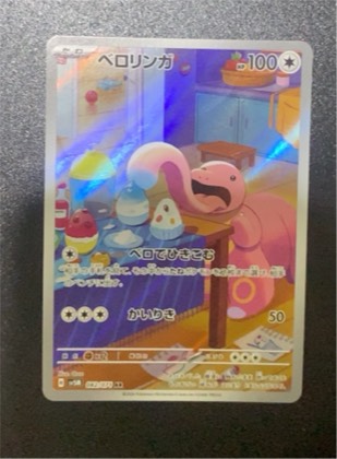 Lickitung, graded 9.0