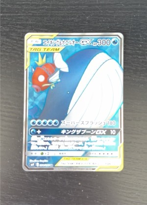 Magikarp & Wailord GX, graded 9.5
