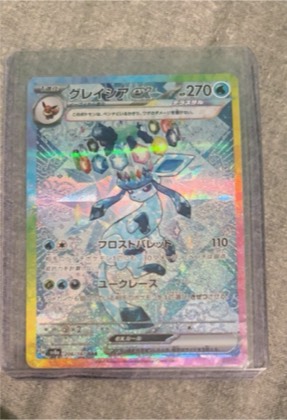 Glaceon ex, graded 9.5