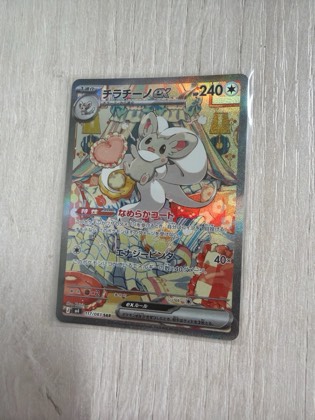 Cinccino ex, graded 9.0
