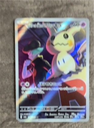 Team Rocket's Mimikyu, graded 10.0