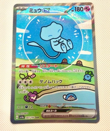 Mew ex, graded 10.0