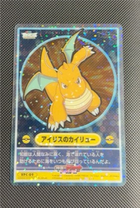 Iris's Dragonite, graded 9.0