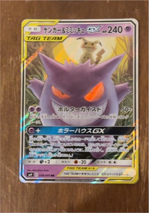 Gengar, graded 10.0