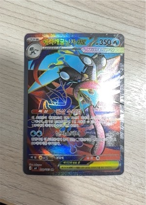 Greninja ex, graded 7.0