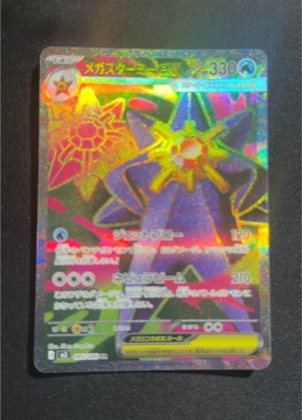 Starmie, graded 9.8