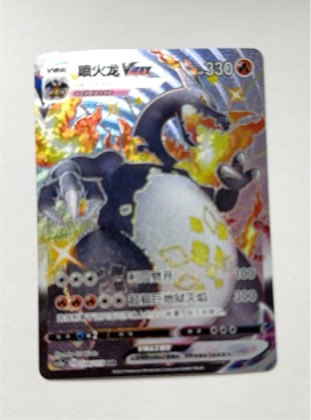 Charizard V (Alternate Full Art) graded 9