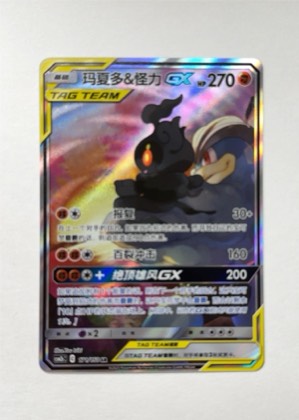 Marshadow GX, graded 10.0