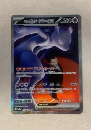 Team Rocket's Mewtwo ex, graded 9.0