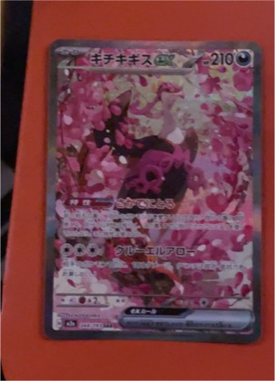 Fezandipiti ex, graded 9.5