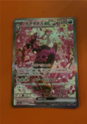 Fezandipiti ex, graded 9.0