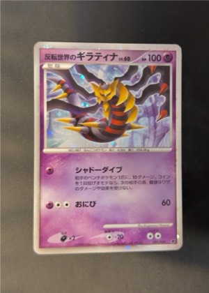 Reverse World's Giratina, graded 8.0