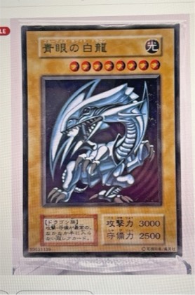 Blue-Eyes White Dragon, graded 6.5