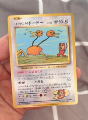 Imakuni?'s Doduo, graded 7.3