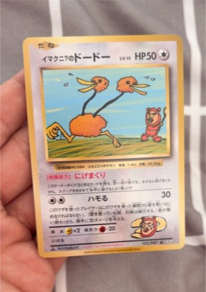 Imakuni?'s Doduo, graded 9.5