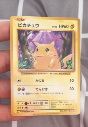 Pikachu, graded 9.5