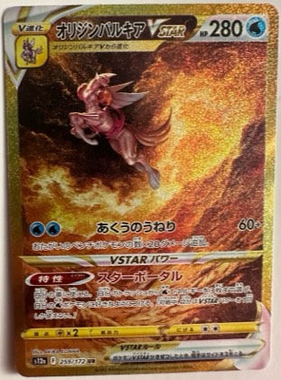 Origin Palkia VSTAR, graded 9.5