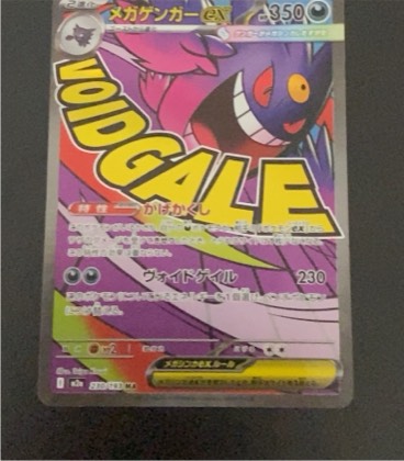 Mega Gengar ex, graded 9.5